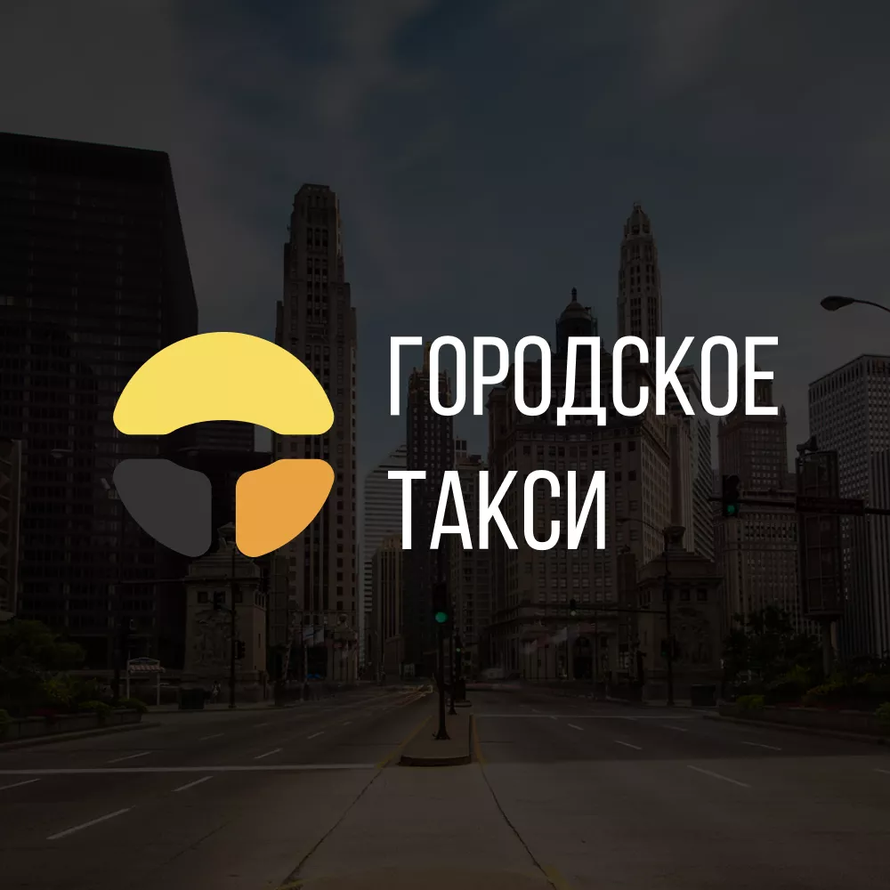Разработка сайта службы «Городского такси» в Орехово-Зуево