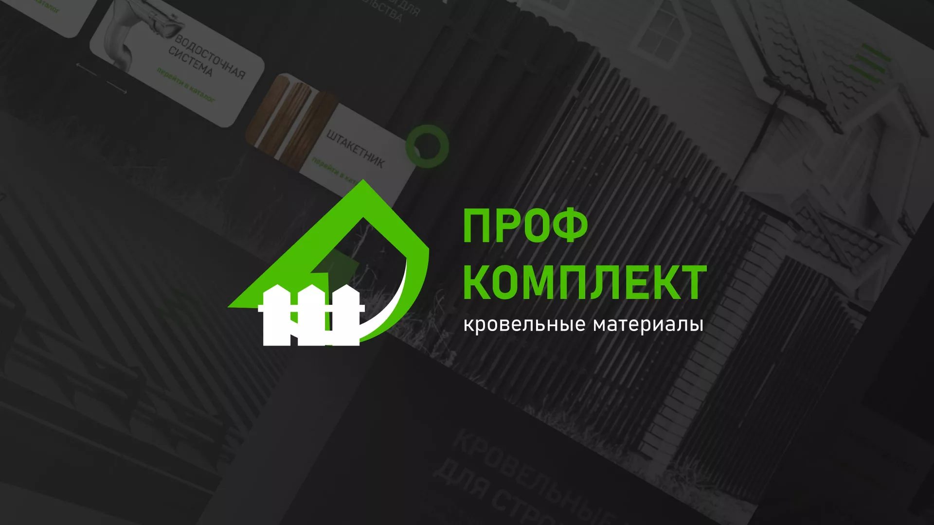 Создание сайта компании «Проф Комплект» в Орехово-Зуево