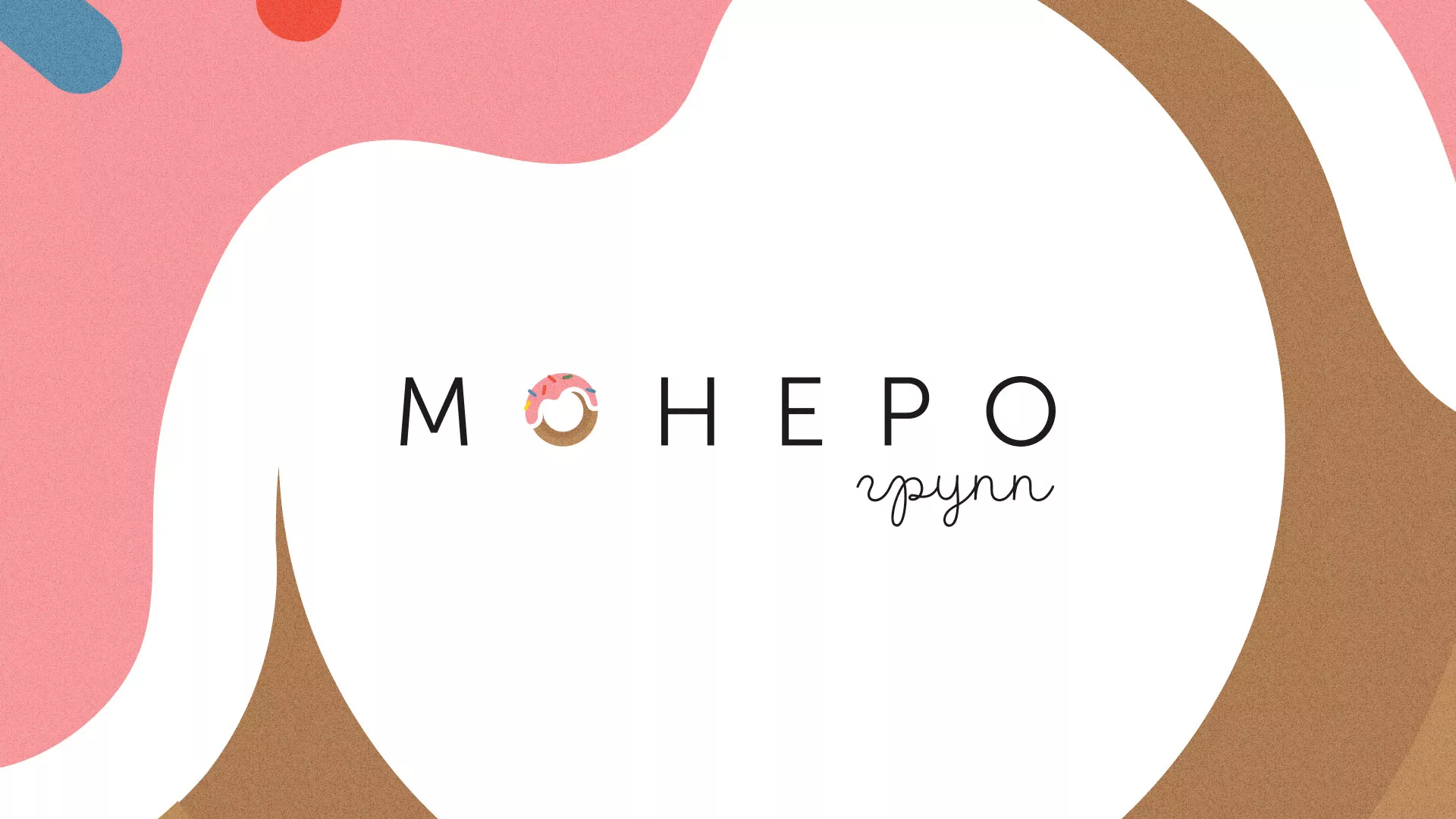 Разработка логотипа компании по продаже кондитерских изделий в Орехово-Зуево