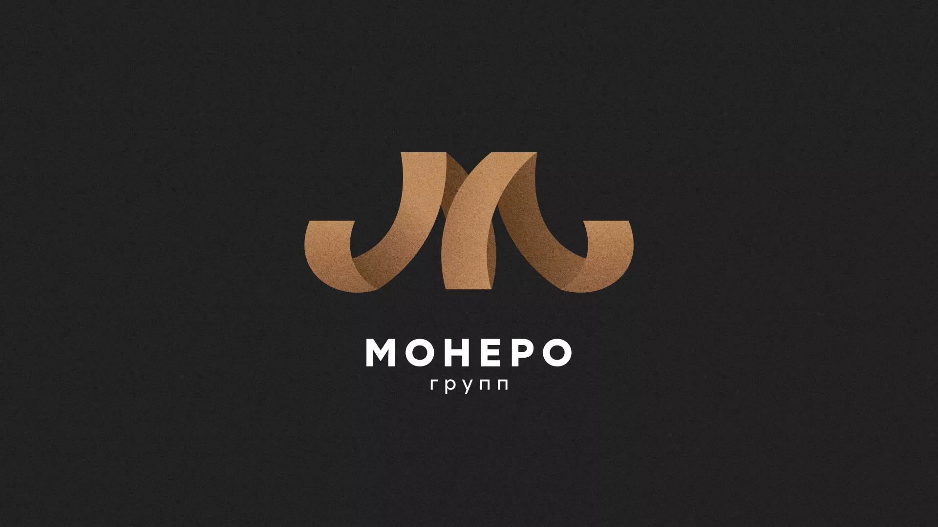 Разработка логотипа для компании «Монеро групп» в Орехово-Зуево