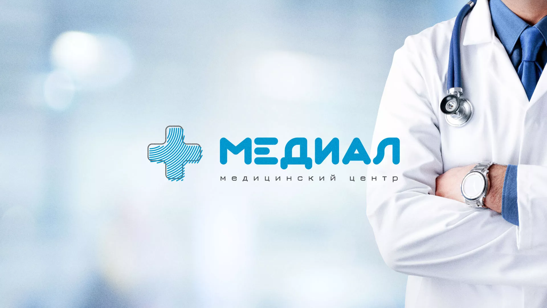 Создание сайта для медицинского центра «Медиал» в Орехово-Зуево