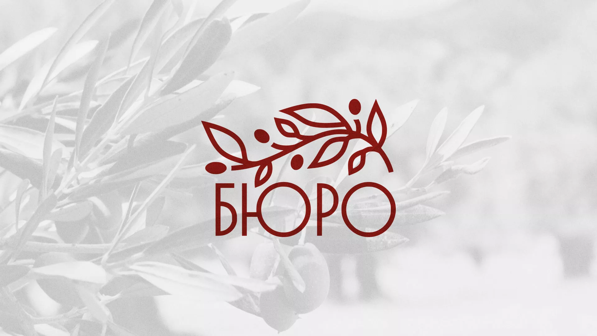 Разработка логотипа для бюро ритуальных услуг в Орехово-Зуево