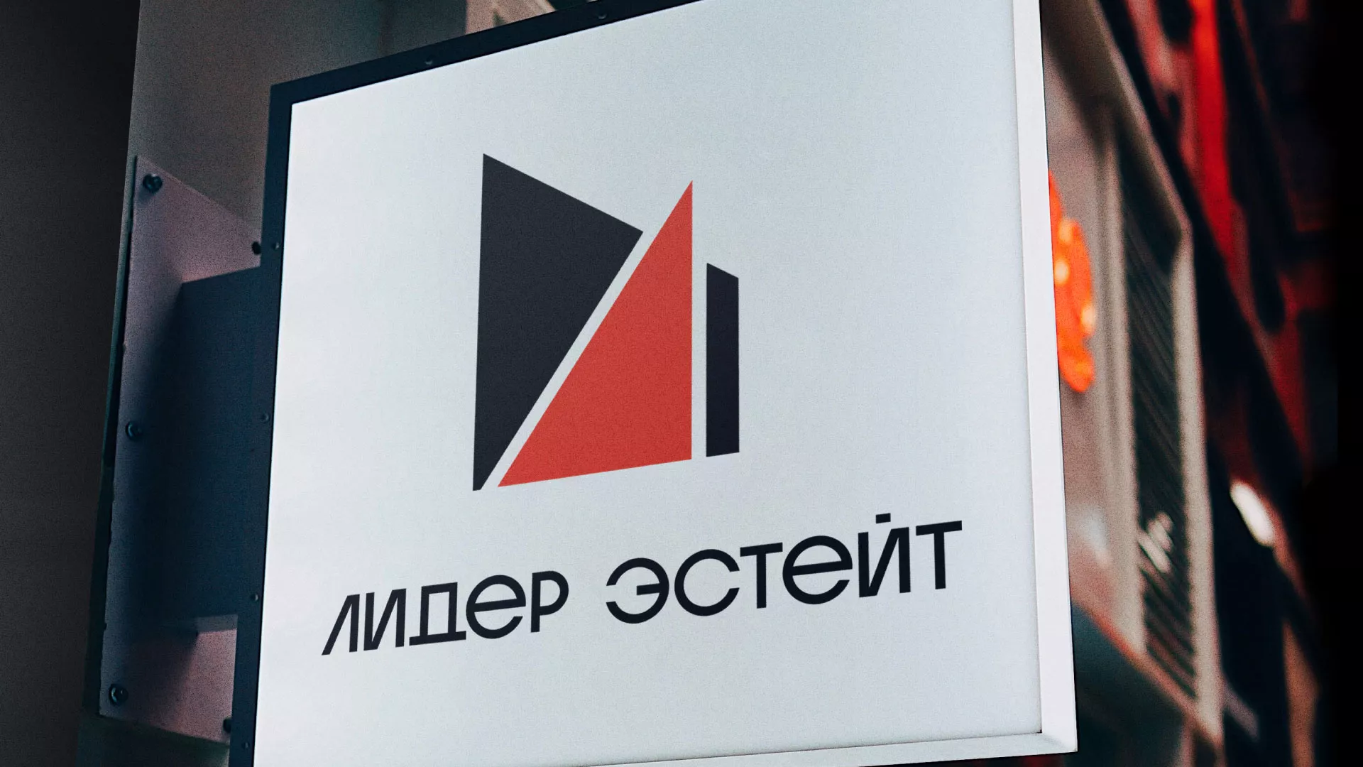 Сделали логотип для агентства недвижимости «Лидер Эстейт» в Орехово-Зуево
