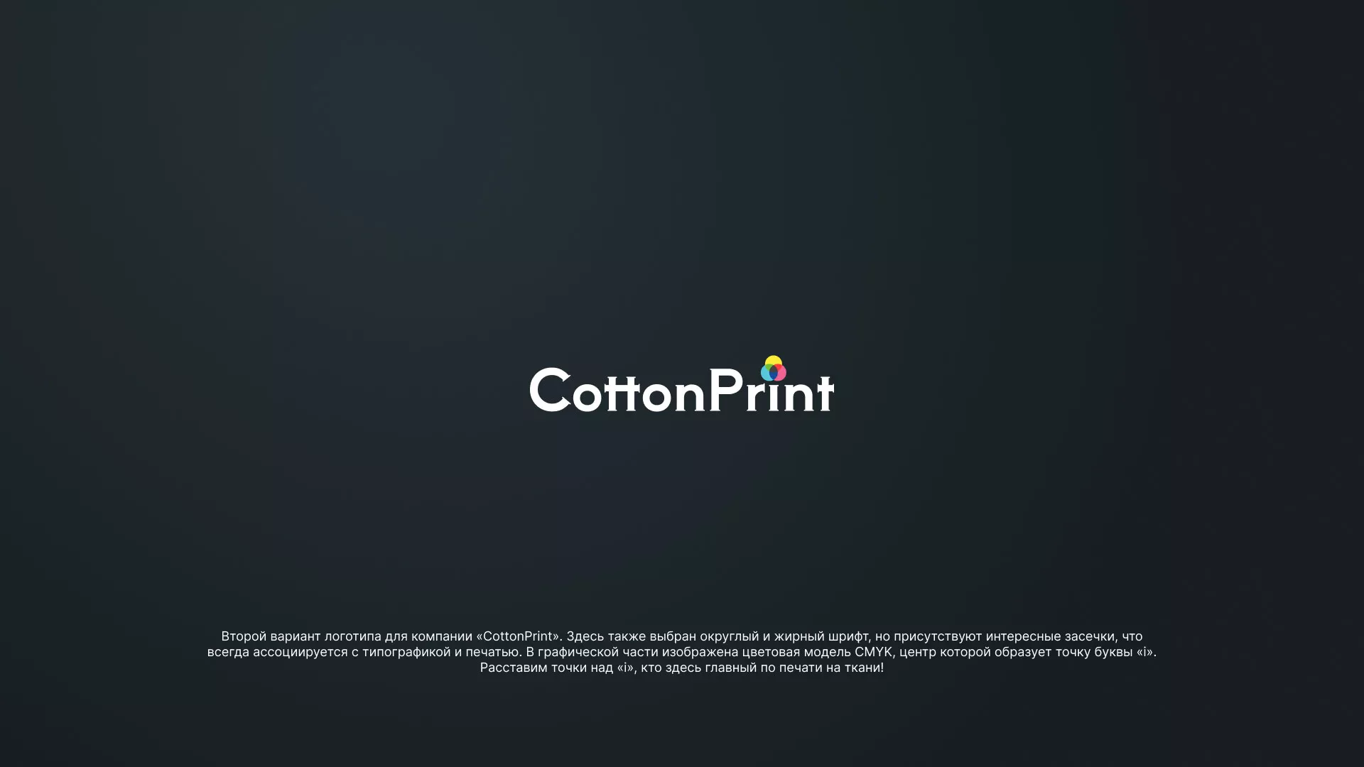 Создание логотипа компании «CottonPrint» в Орехово-Зуево