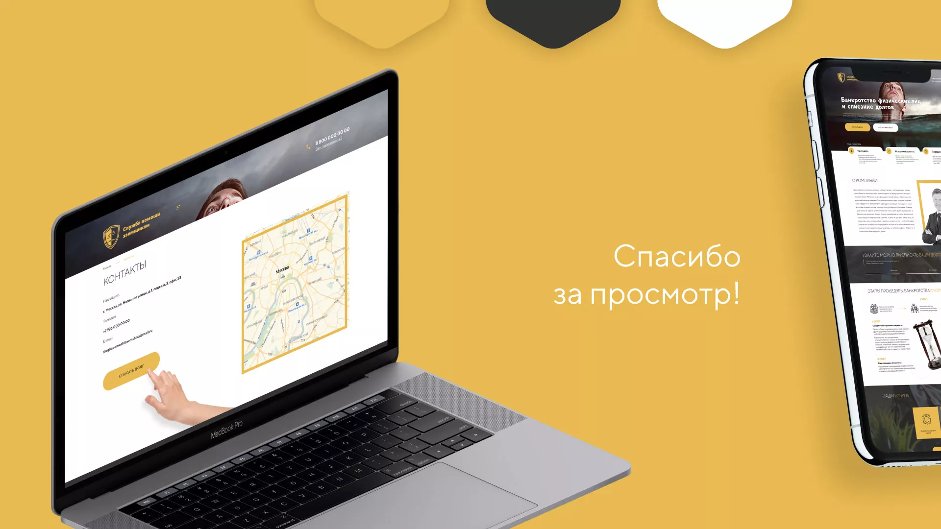 Разработка сайта «Службы помощи заемщикам» в Орехово-Зуево