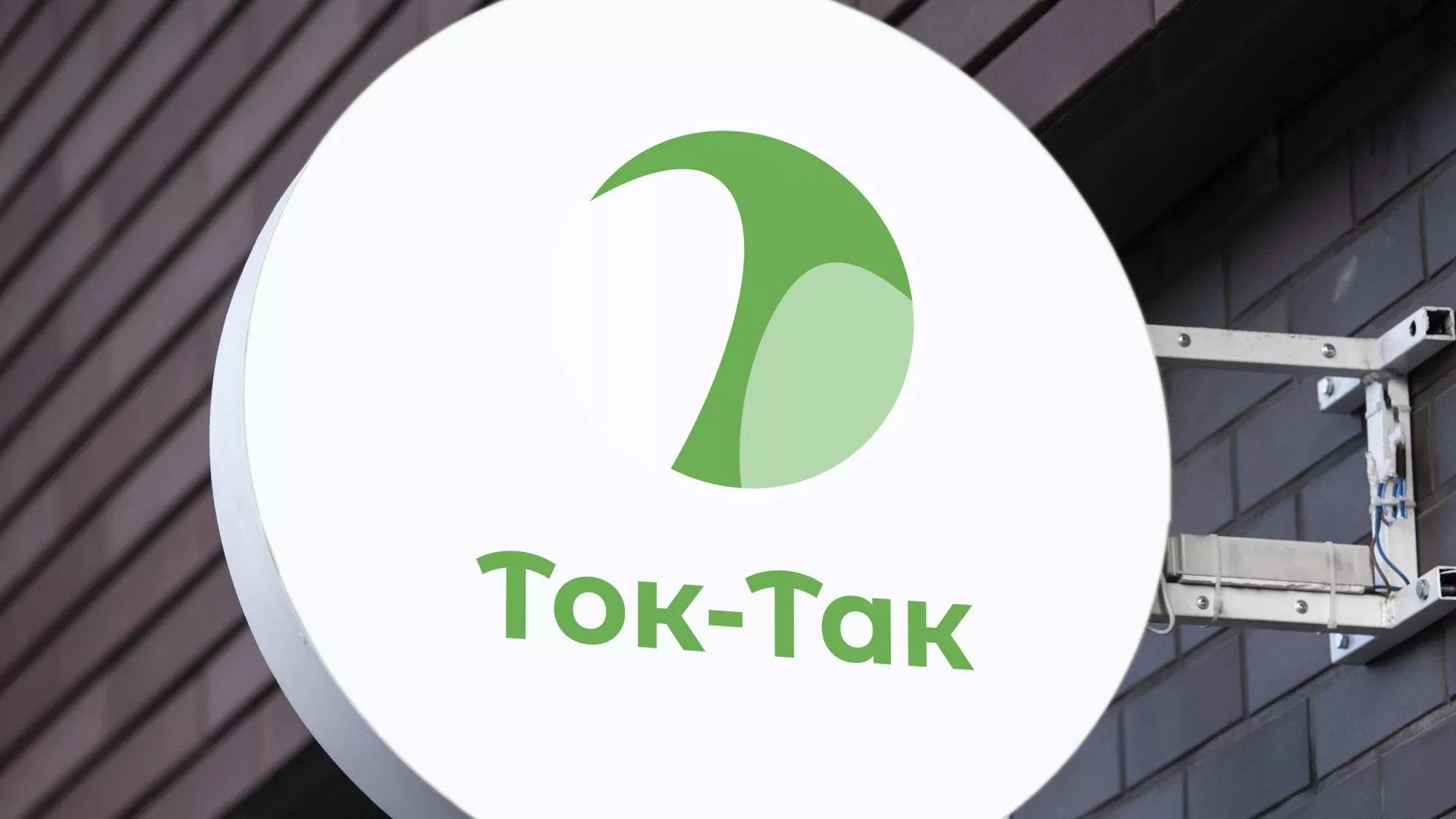 Разработка логотипа аутсорсинговой компании «Ток-Так» в Орехово-Зуево