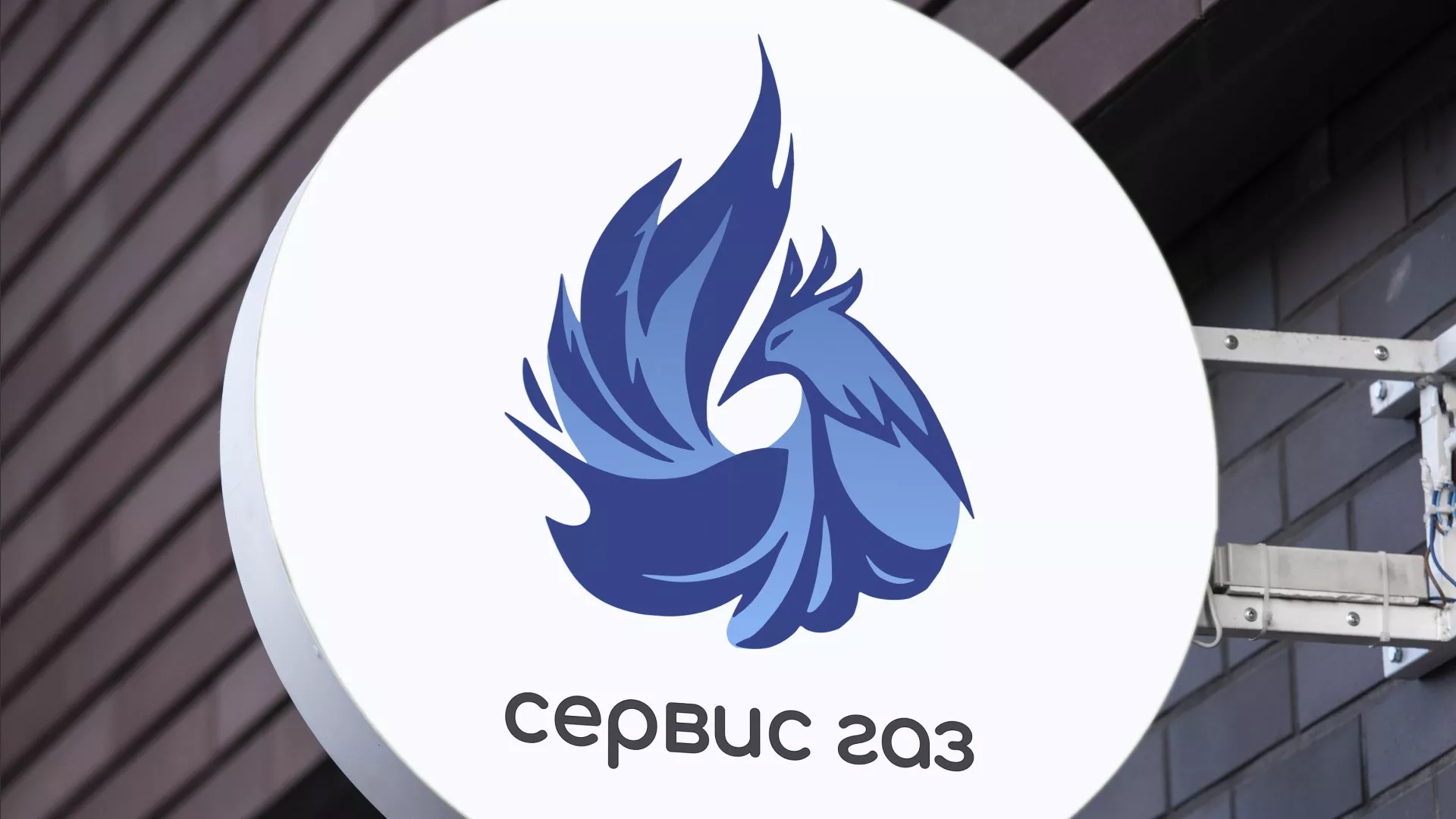 Создание логотипа «Сервис газ» в Орехово-Зуево