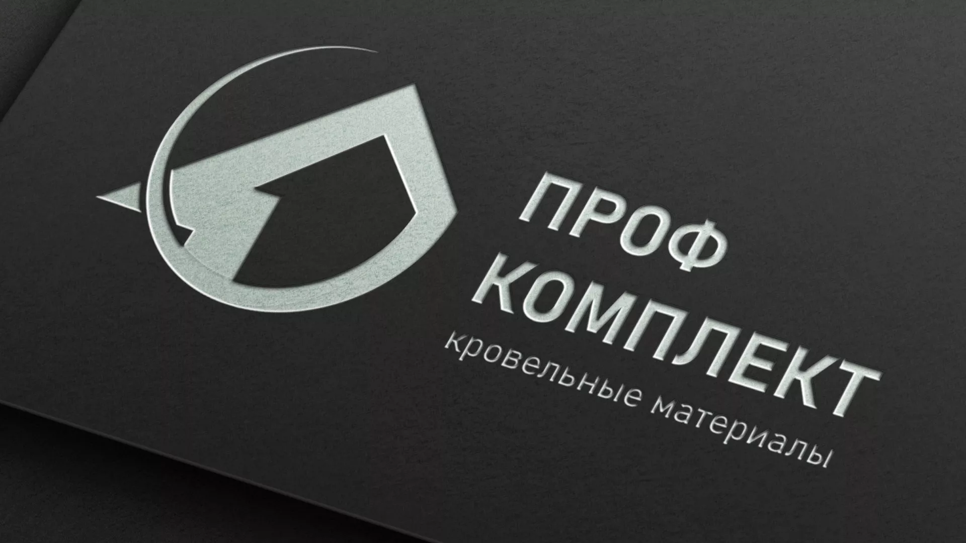 Разработка логотипа компании «Проф Комплект» в Орехово-Зуево