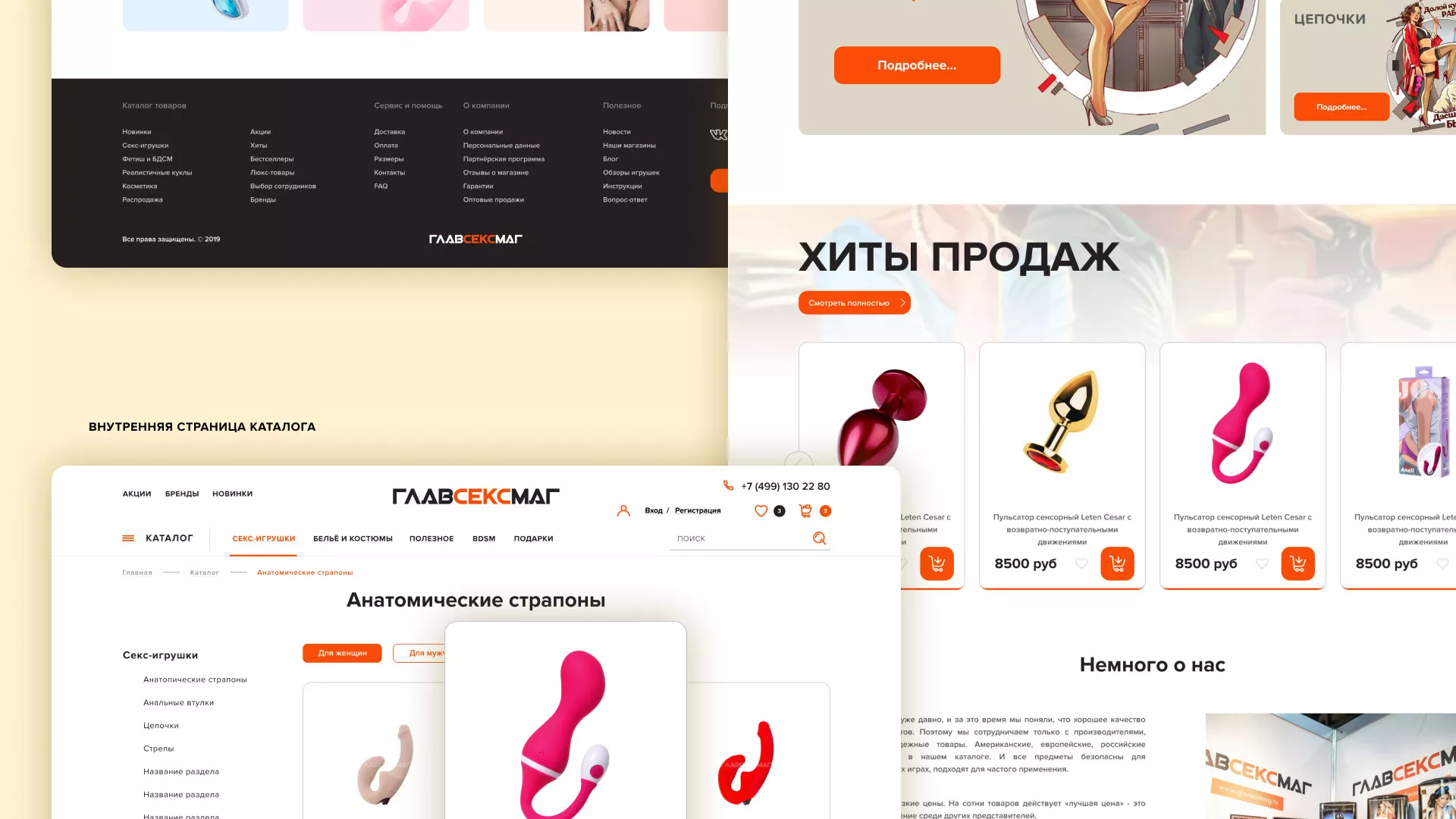 Создание интернет-магазина «Главсексмаг» в Орехово-Зуево
