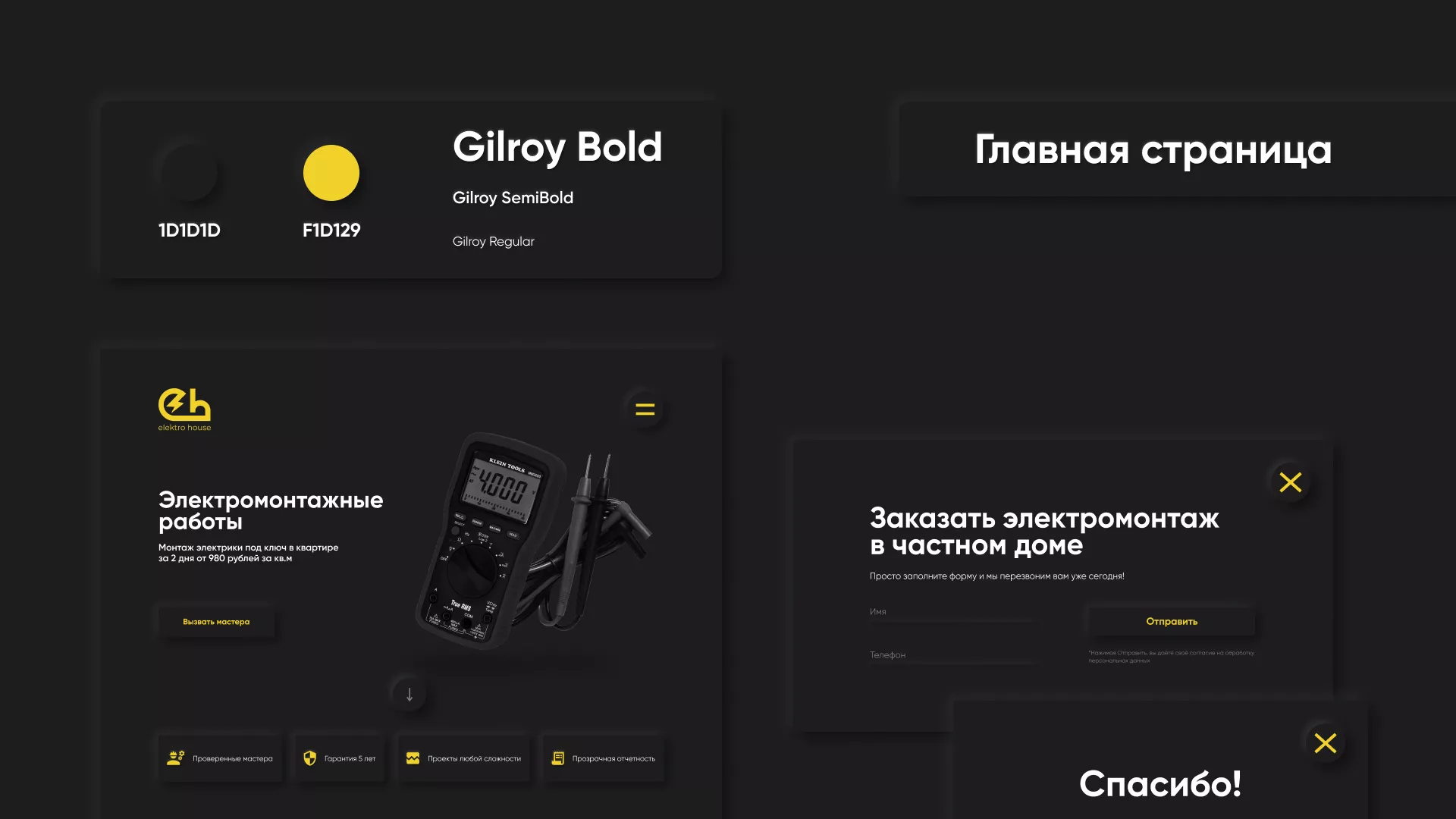 Создание сайта компании «Elektro House» в Орехово-Зуево
