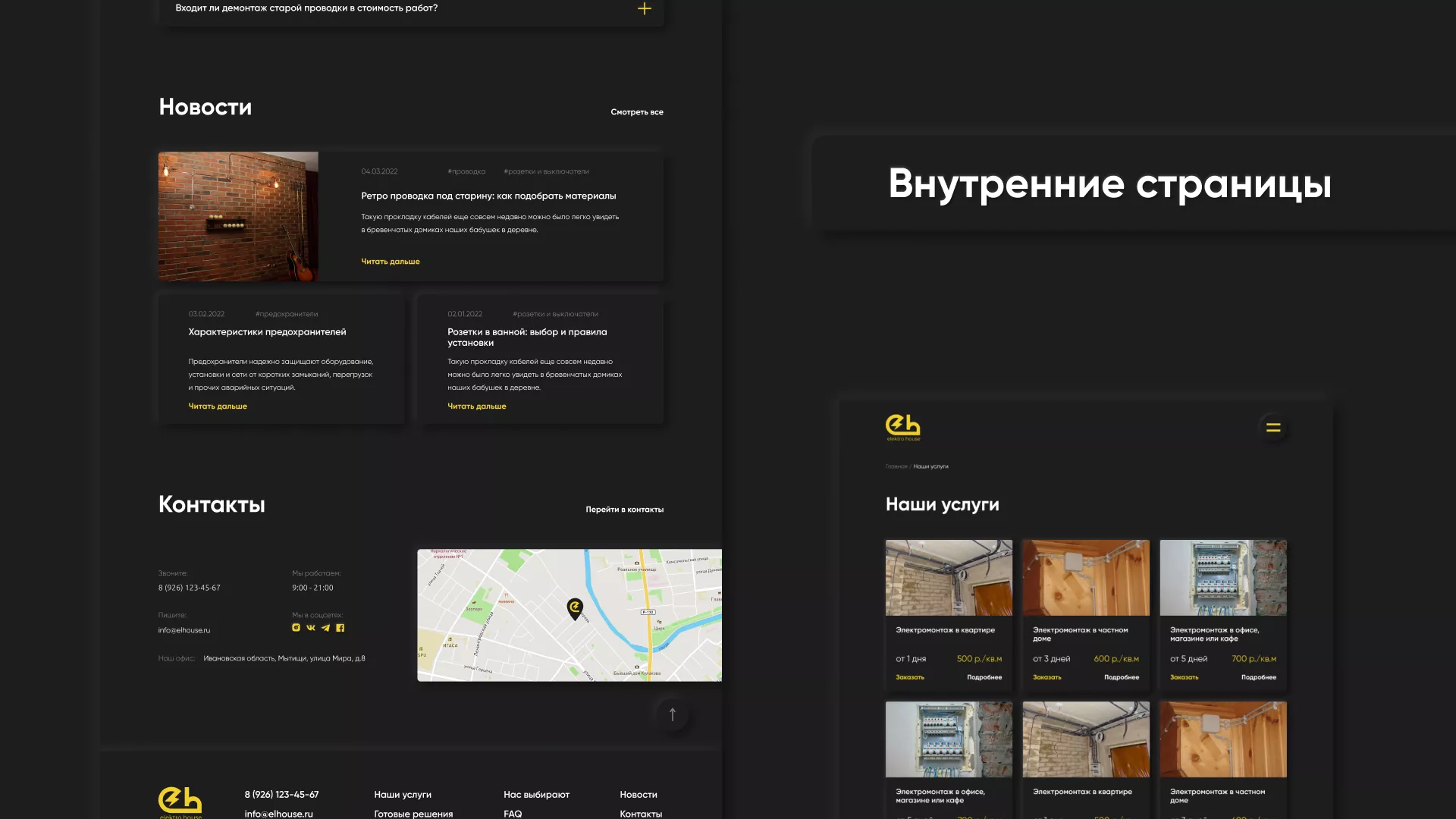 Создание сайта компании «Elektro House» в Орехово-Зуево
