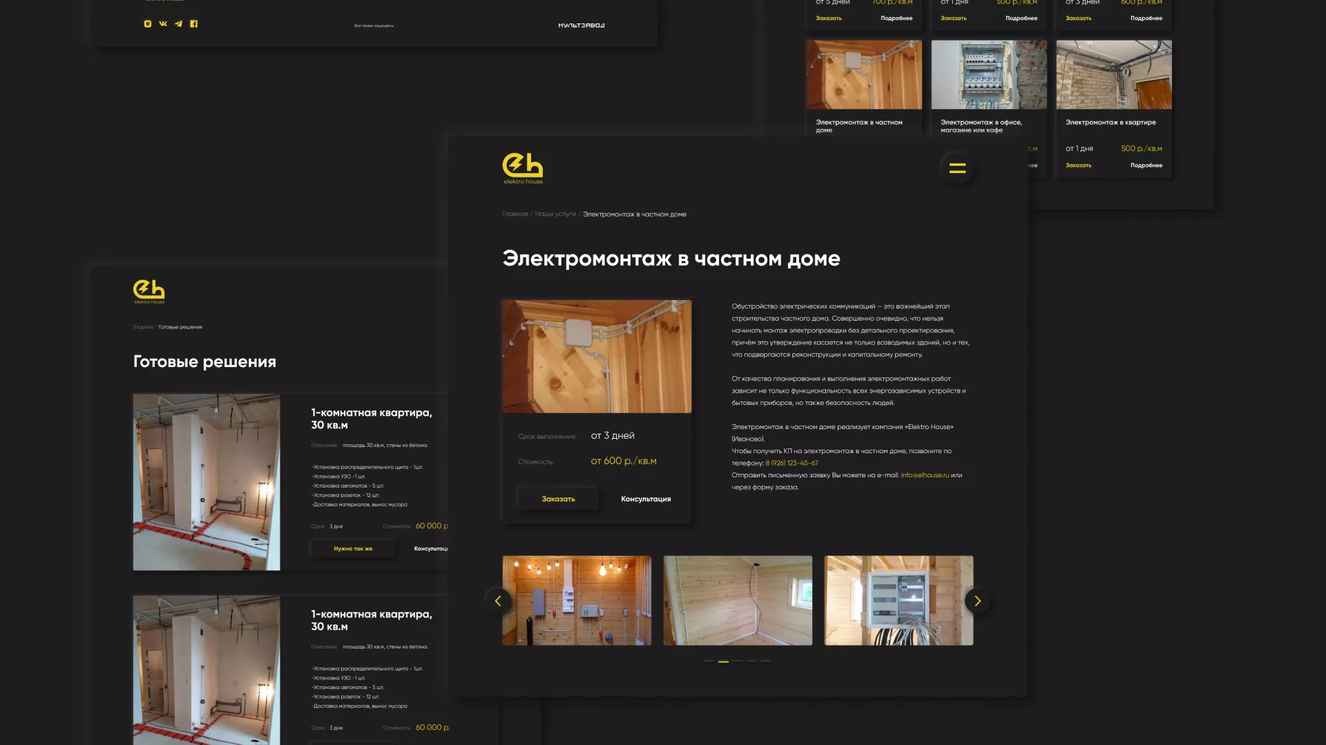 Создание сайта компании «Elektro House» в Орехово-Зуево