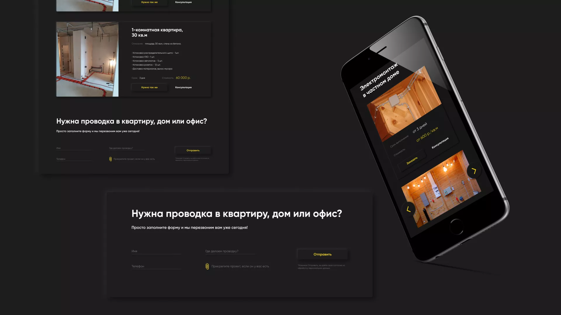 Создание сайта компании «Elektro House» в Орехово-Зуево