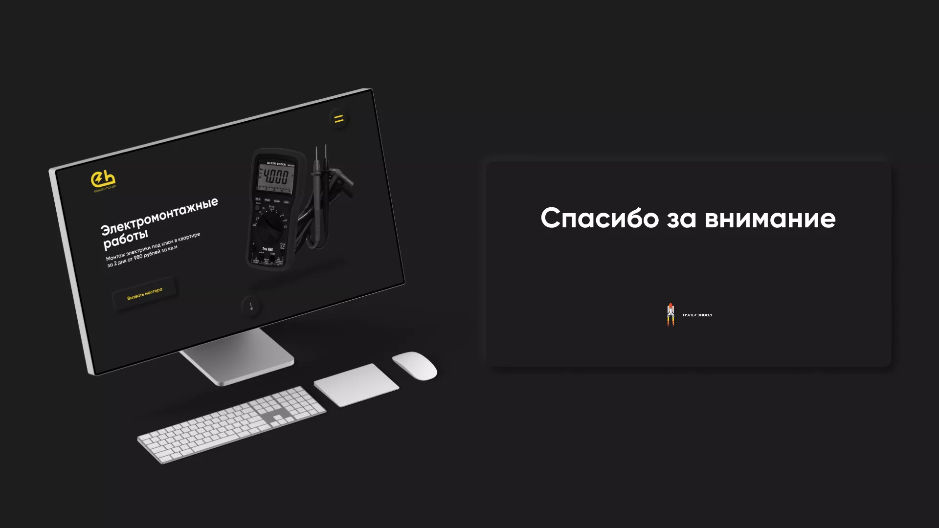 Создание сайта компании «Elektro House» в Орехово-Зуево