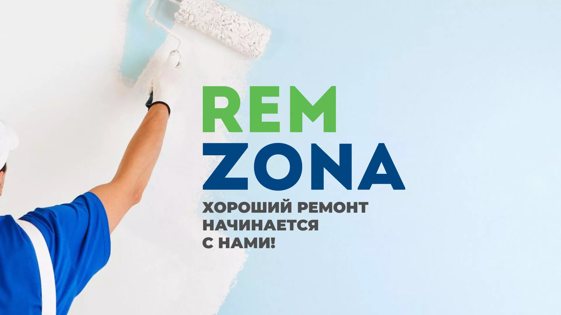 Разработка сайта компании «REMZONA» в Орехово-Зуево
