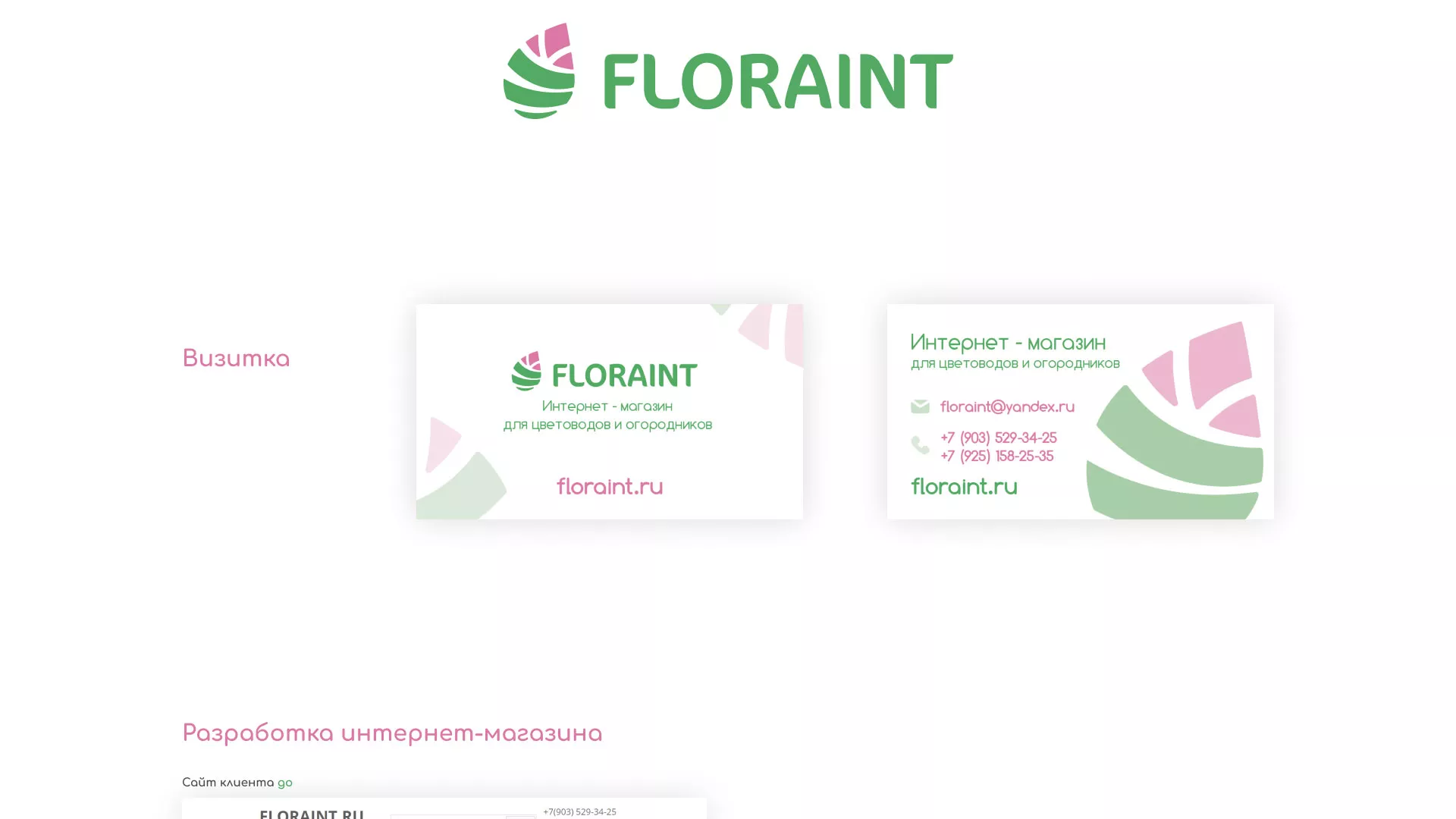Создание логотипа и интернет-магазина «FLORAINT» в Орехово-Зуево