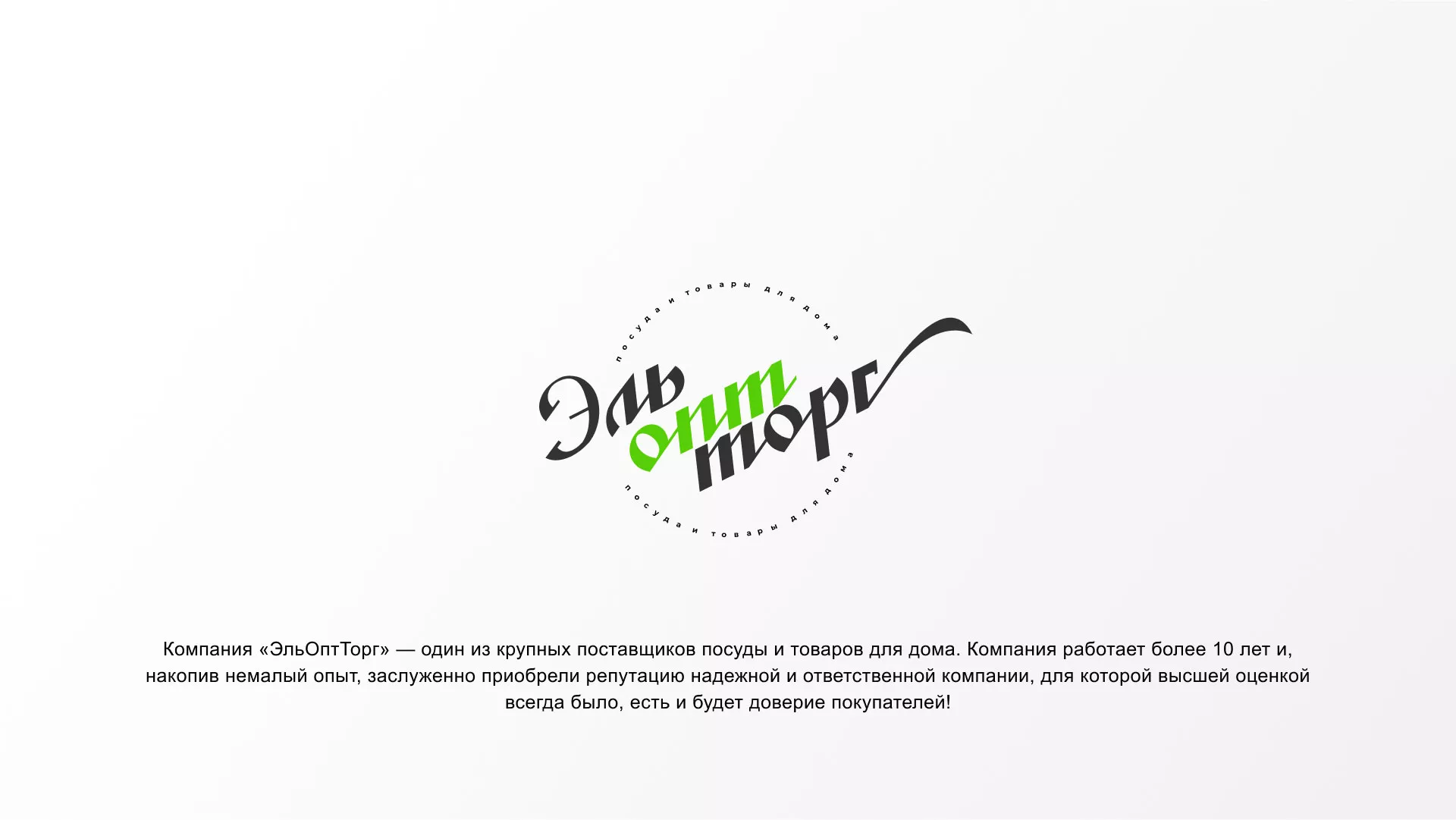 Разработка логотипа компании «ЭльОптТорг» в Орехово-Зуево