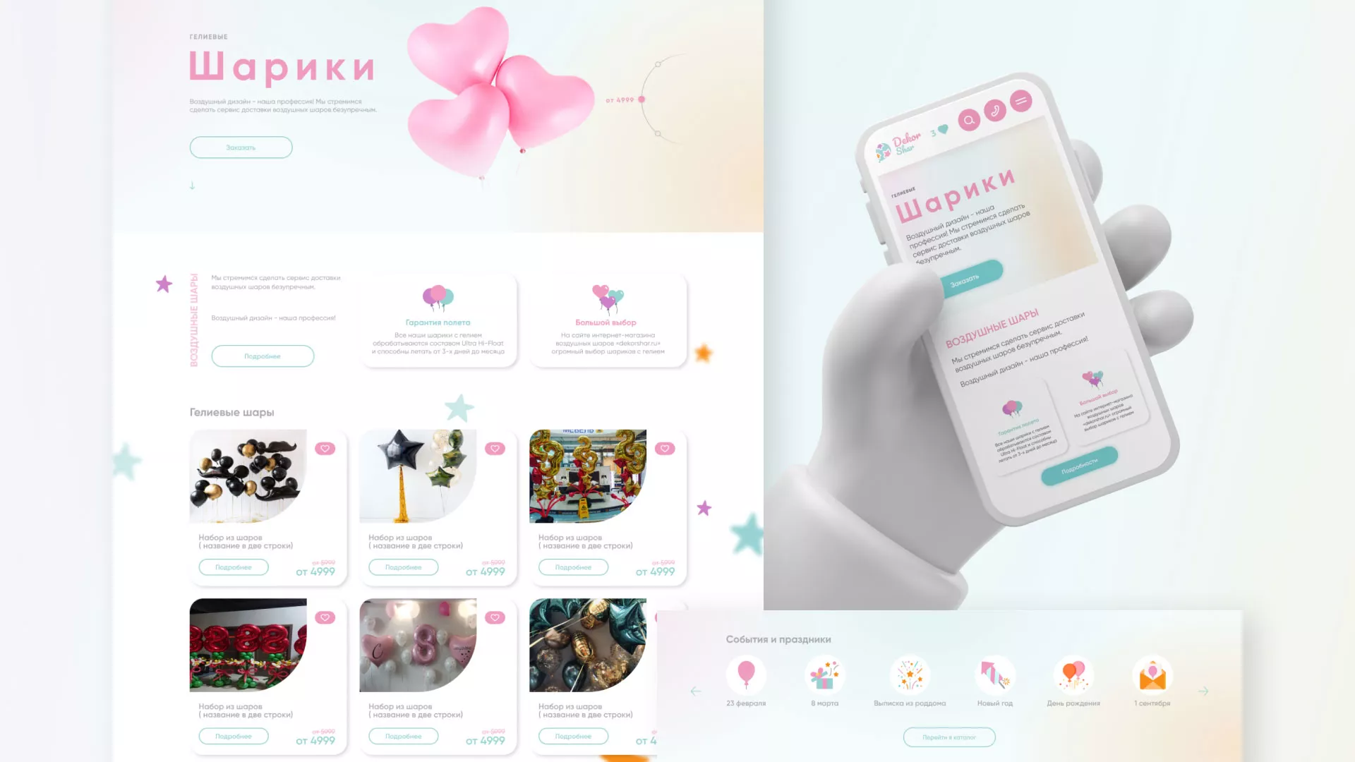 Разработка сайта в Орехово-Зуево для компании «ДекорШар»