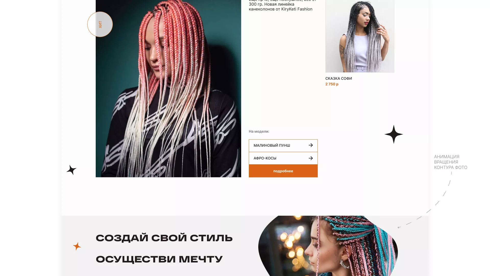 Создание интернет-магазина «КудриШоп» в Орехово-Зуево
