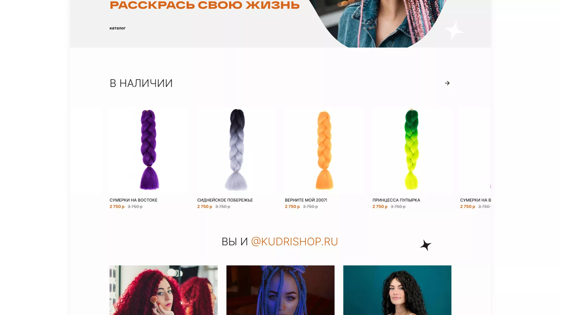 Создание интернет-магазина «КудриШоп» в Орехово-Зуево