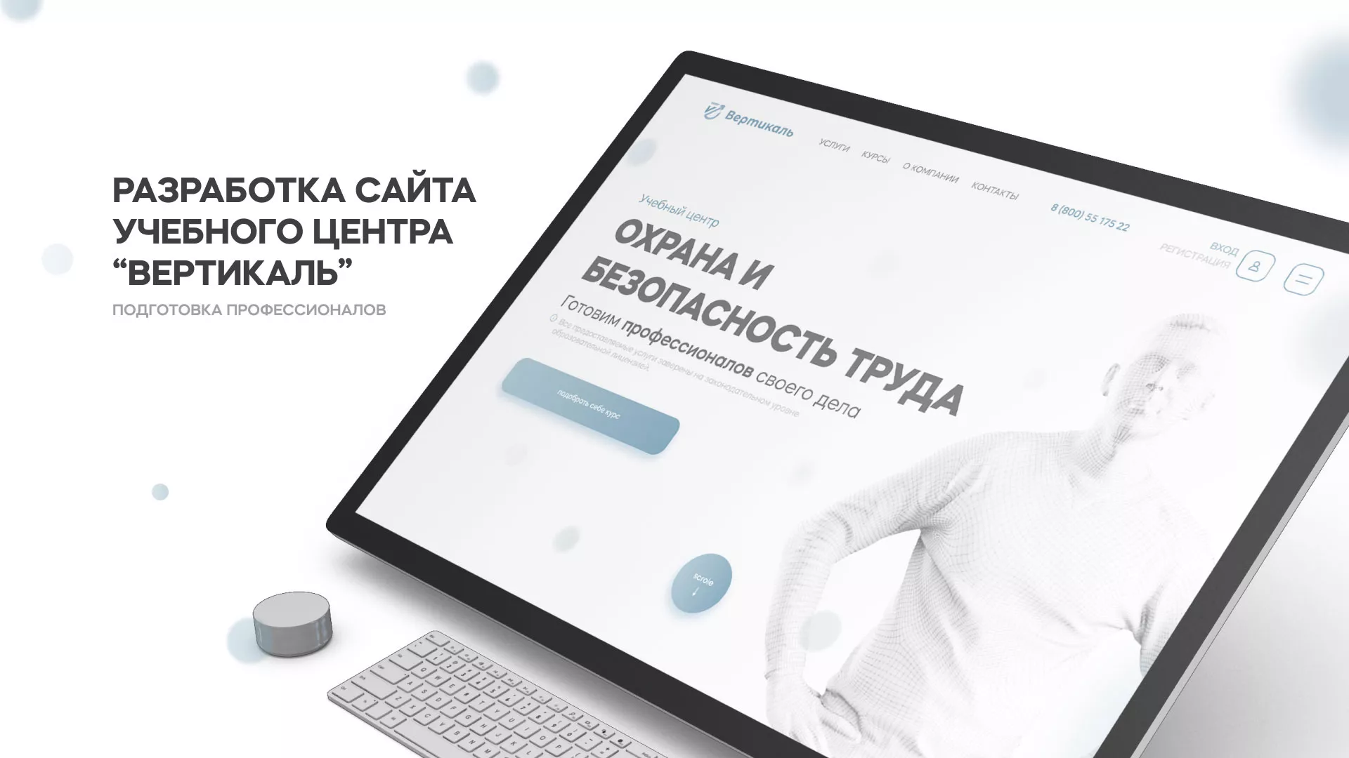 Создание сайта учебного центра «Вертикаль» в Орехово-Зуево