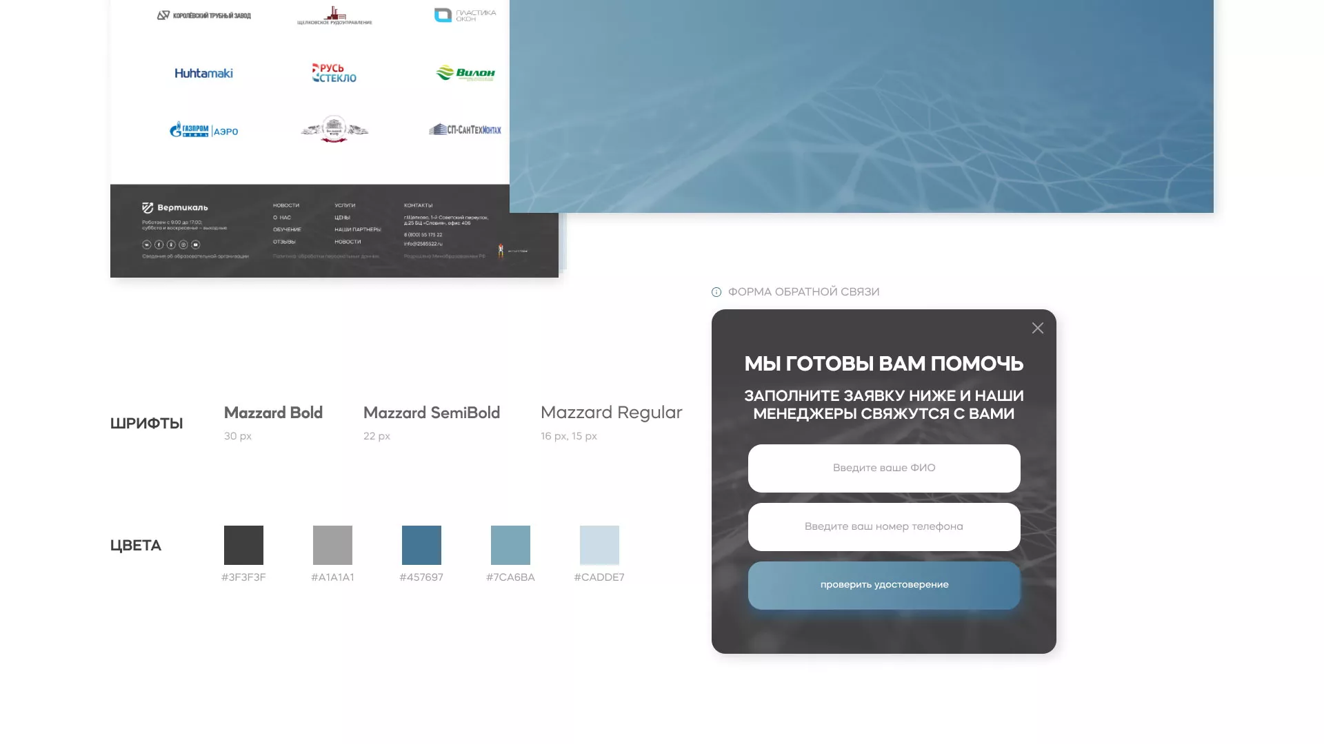 Создание сайта учебного центра «Вертикаль» в Орехово-Зуево
