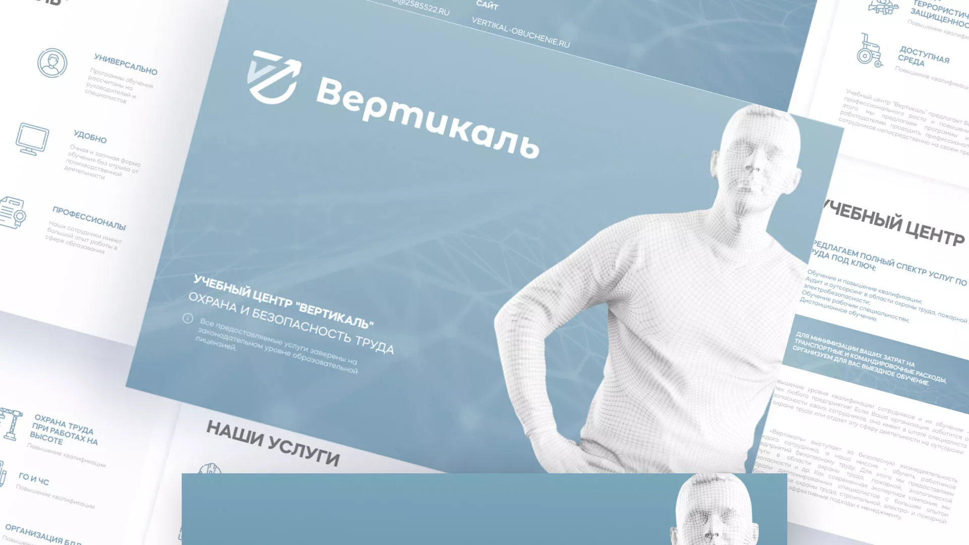 Разработка презентации для учебного центра «Вертикаль» в Орехово-Зуево