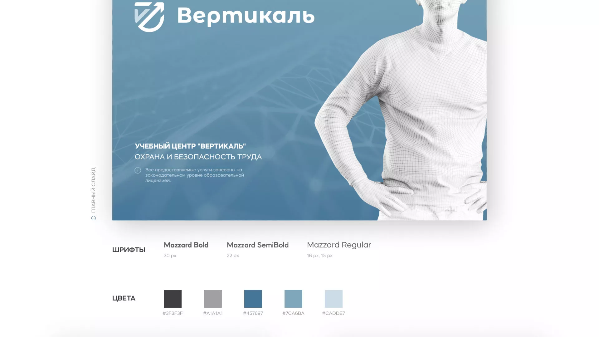 Разработка презентации для учебного центра «Вертикаль» в Орехово-Зуево