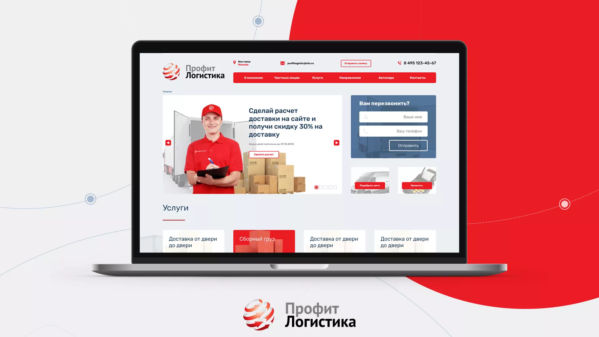 Разработка сайта экспедиционной компании в Орехово-Зуево