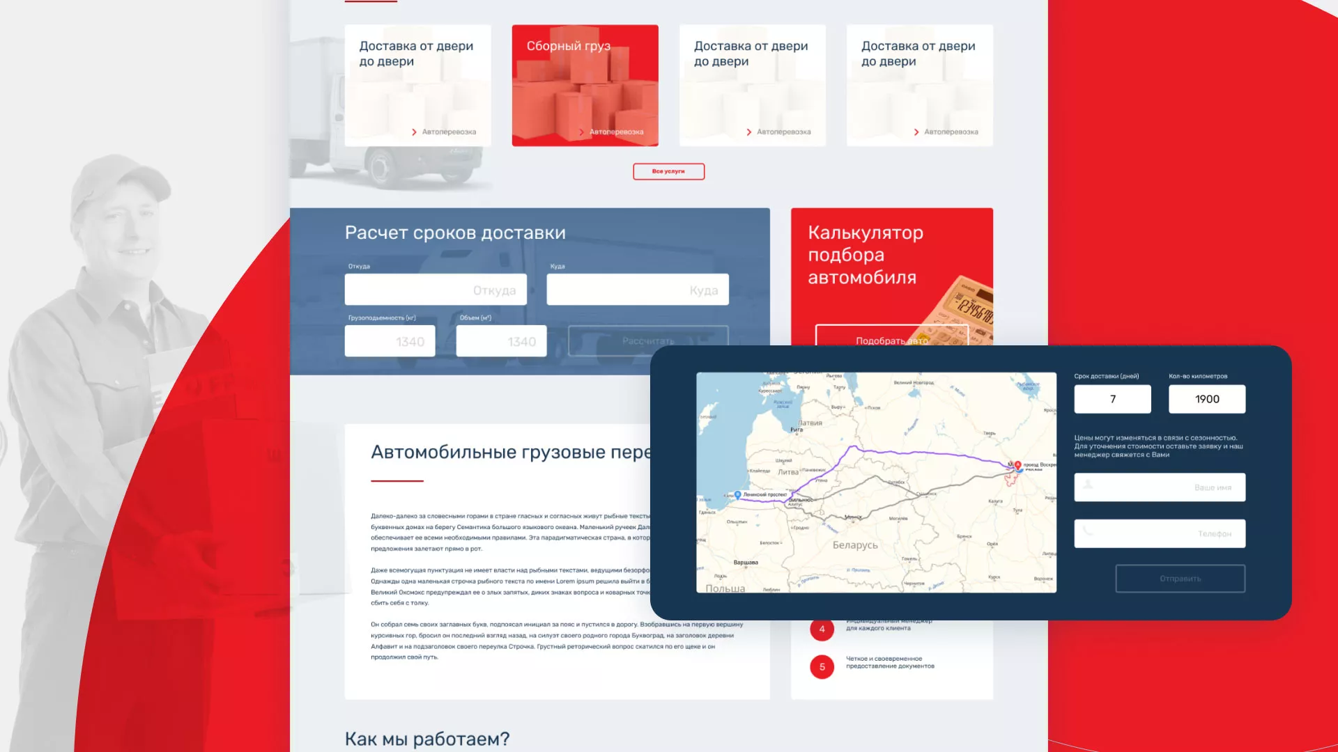 Разработка сайта экспедиционной компании в Орехово-Зуево