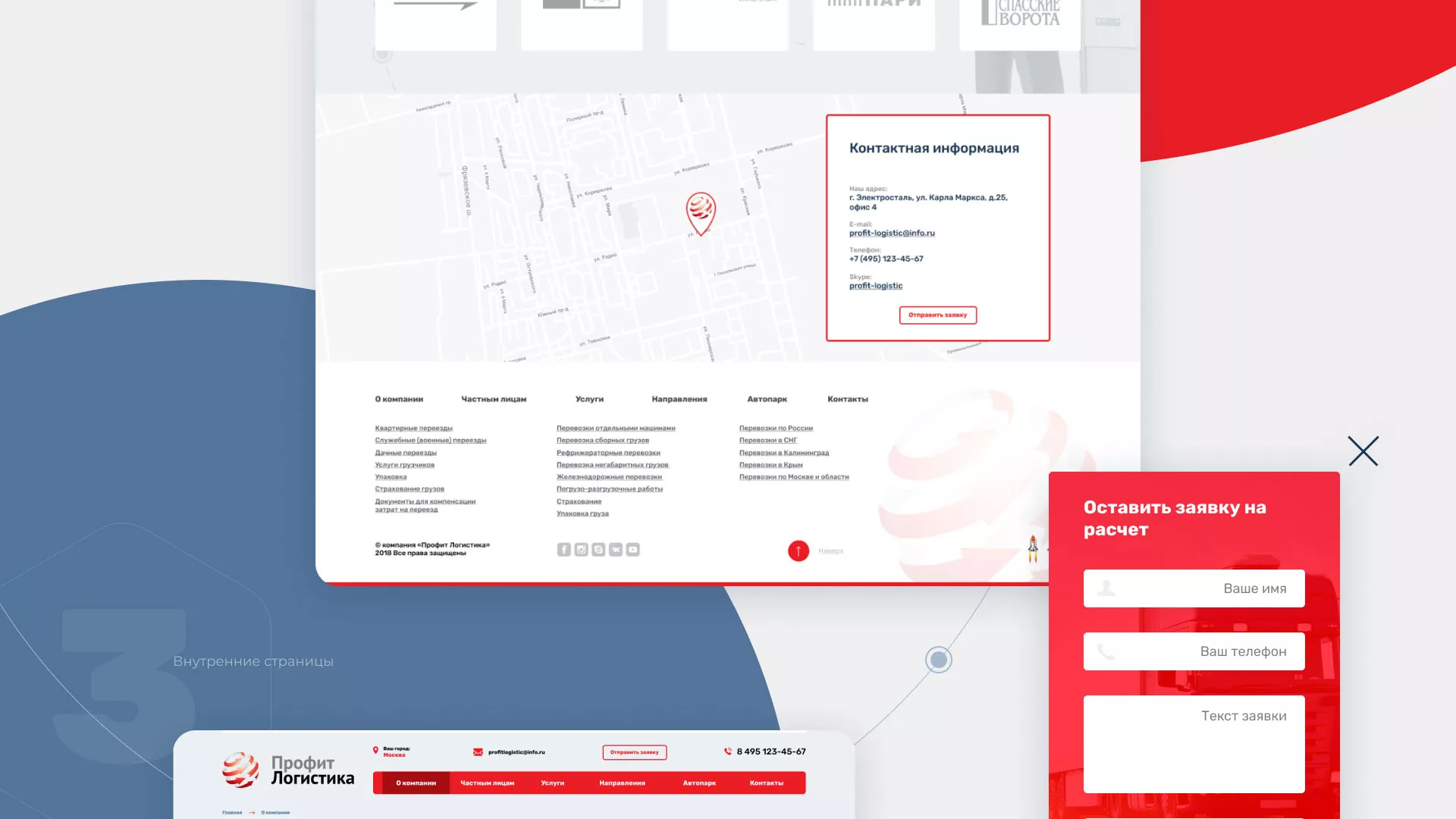 Разработка сайта экспедиционной компании в Орехово-Зуево