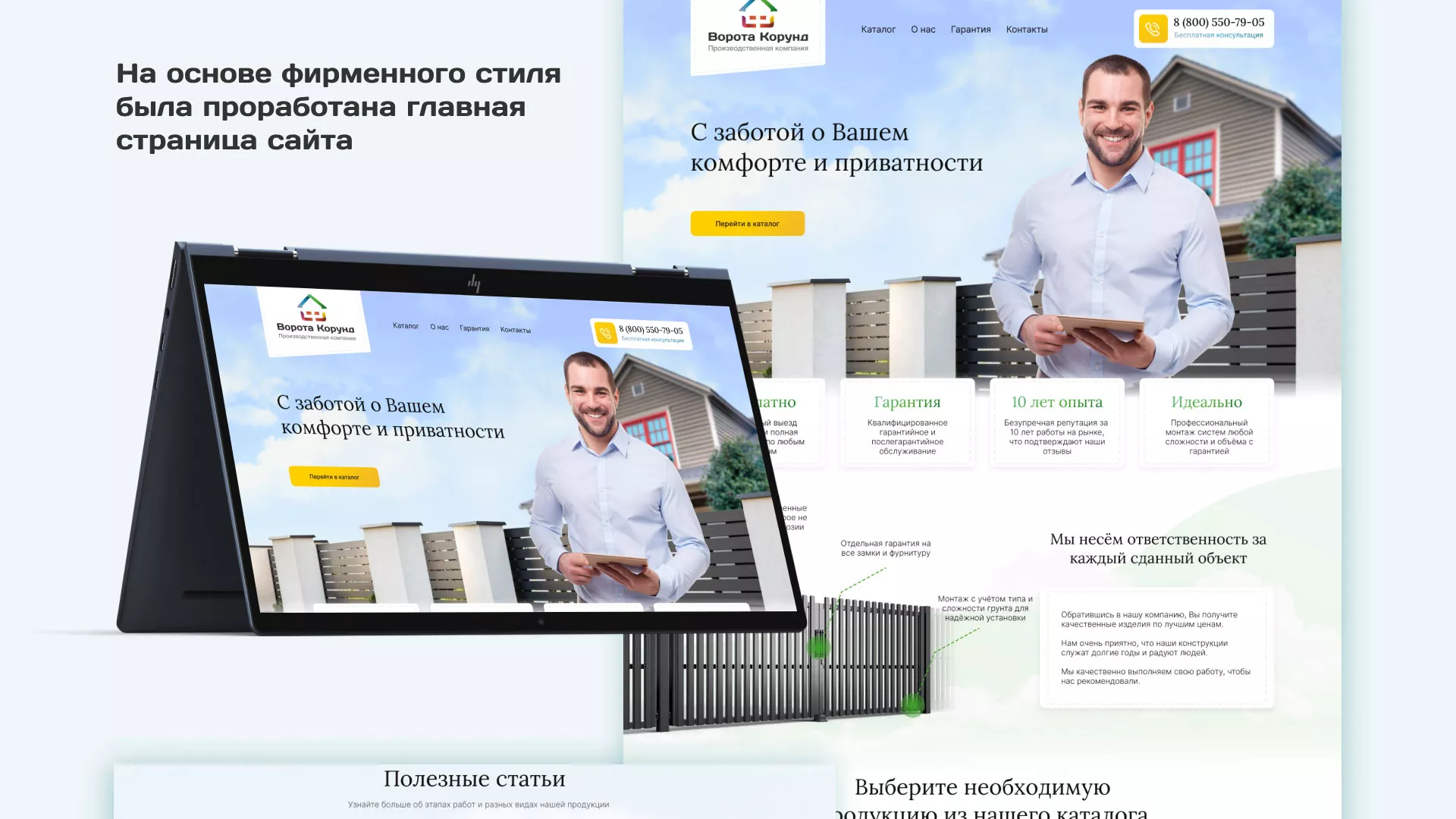 Разработка сайта производственной компании «Корунд» в Орехово-Зуево