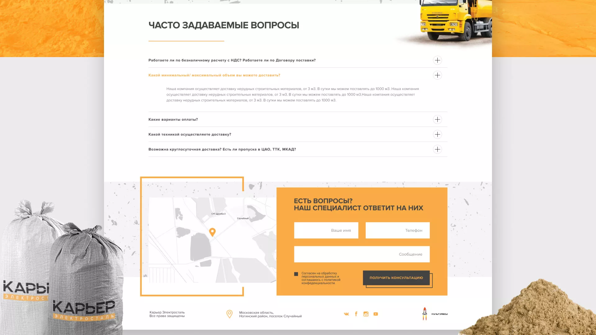 Разработка сайта по продаже нерудных материалов «Карьер» в Орехово-Зуево