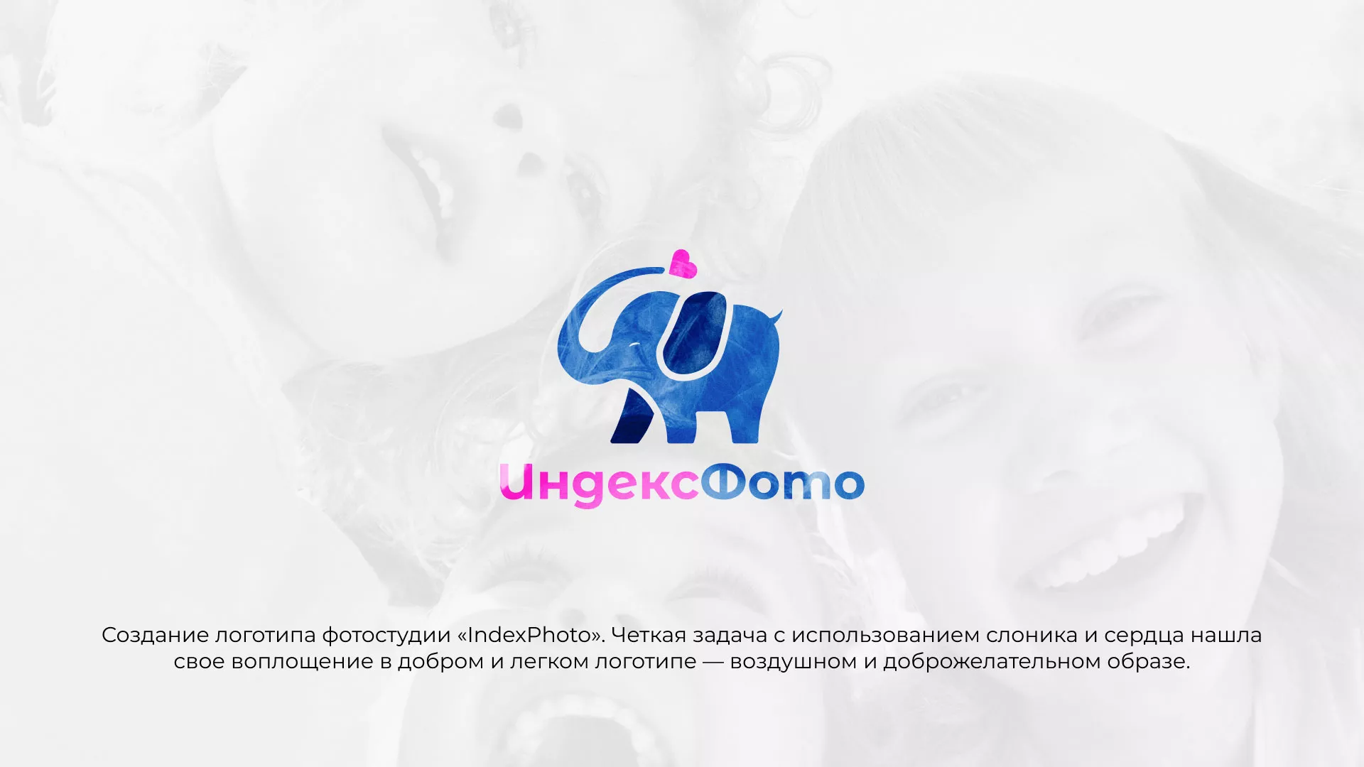 Разработка логотипа фотостудии «IndexPhoto» в Орехово-Зуево