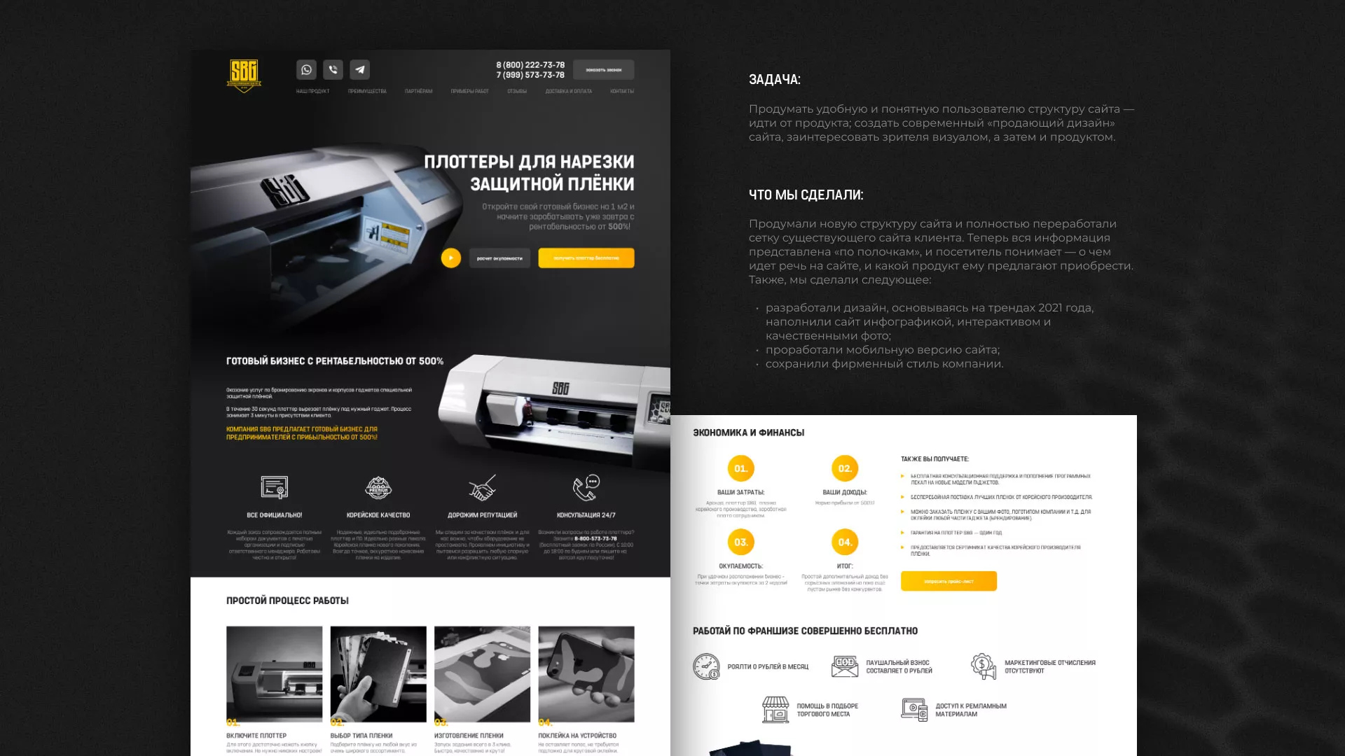 Разработка лендинга «Службы бронирования гаджетов» в Орехово-Зуево