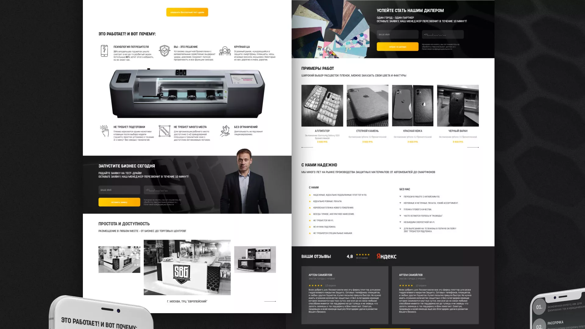 Разработка лендинга «Службы бронирования гаджетов» в Орехово-Зуево