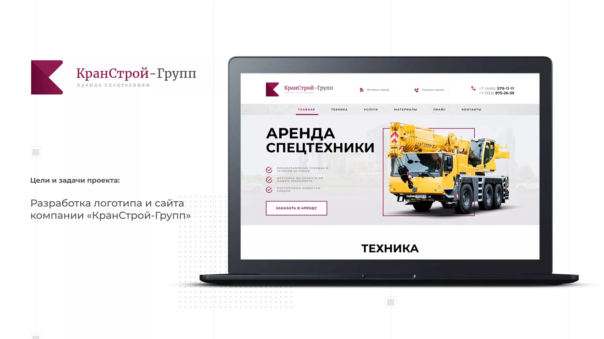 Разработка сайта компании «КранСтрой-Групп» по аренде спецтехники в Орехово-Зуево