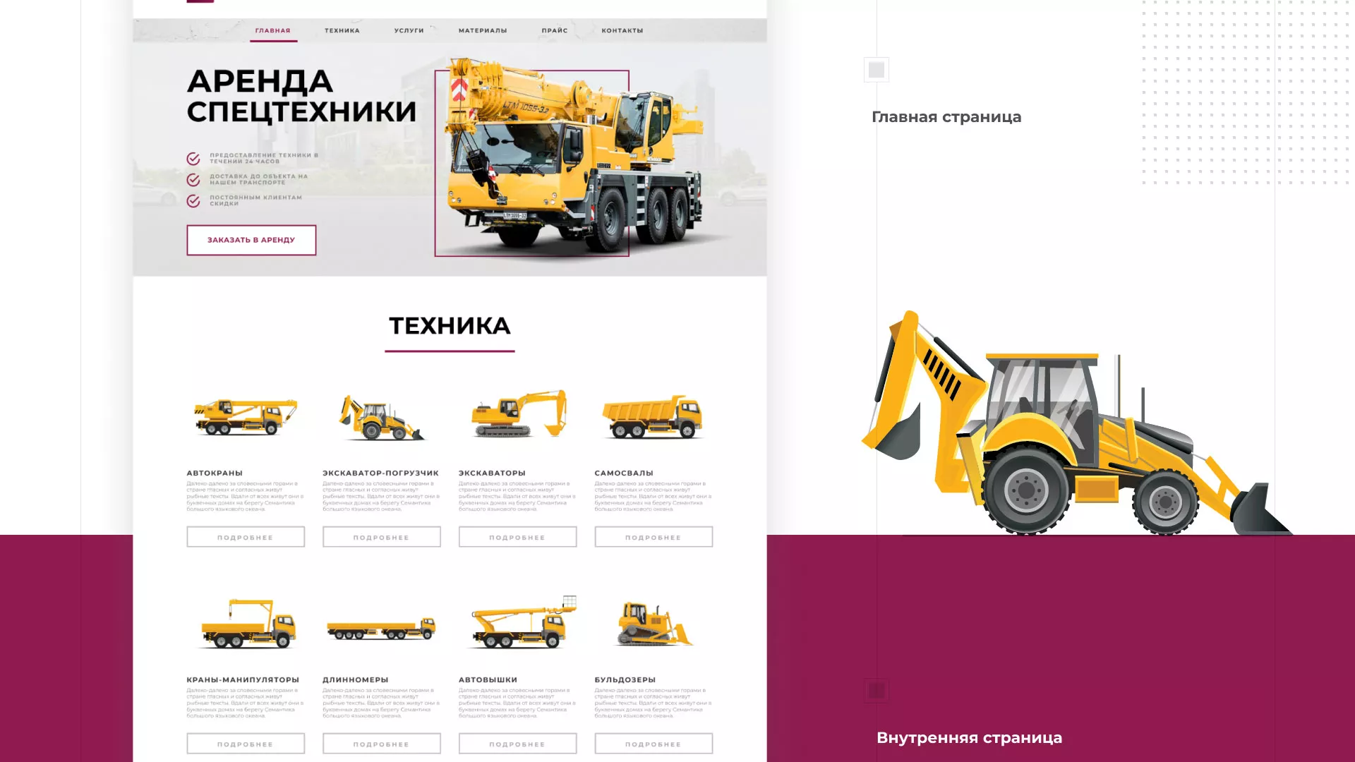 Разработка сайта компании «КранСтрой-Групп» по аренде спецтехники в Орехово-Зуево