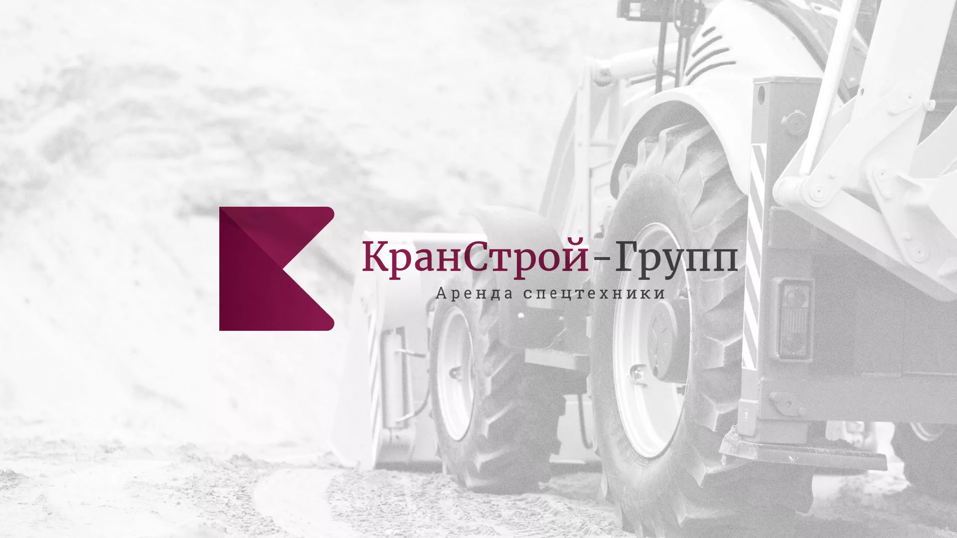 Разработка сайта компании «КранСтрой-Групп» по аренде спецтехники в Орехово-Зуево