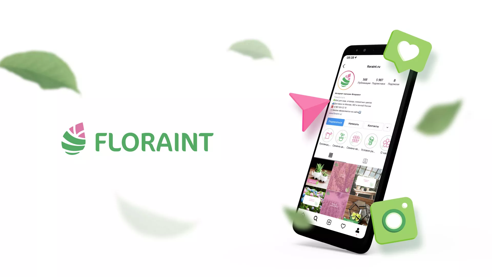 Разработка оформления профиля Instagram для магазина «Floraint» в Орехово-Зуево