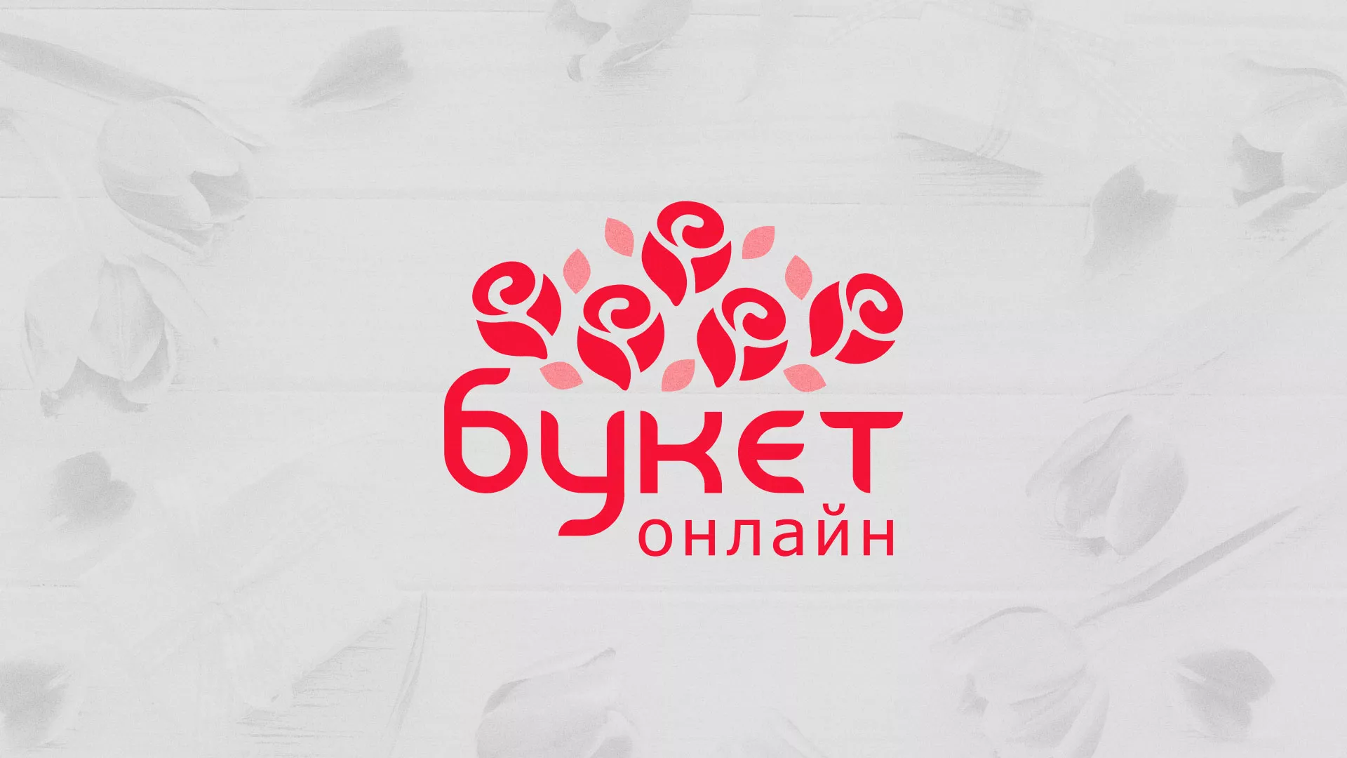 Создание интернет-магазина «Букет-онлайн» по цветам в Орехово-Зуево