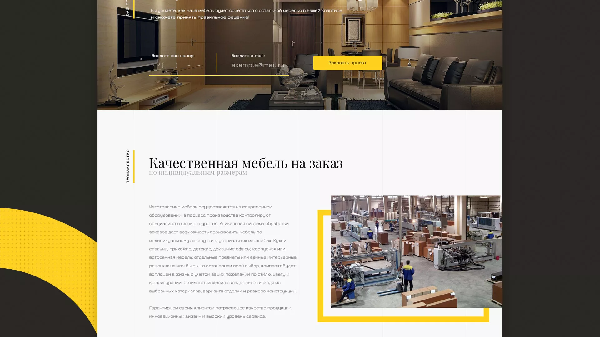 Разработка сайта для производства мебели «Про мебель» в Орехово-Зуево