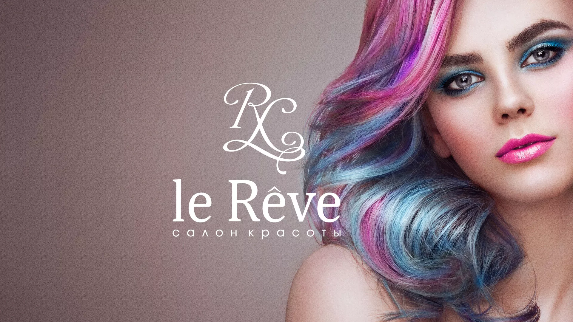 Создание сайта для салона красоты «Le Reve» в Орехово-Зуево