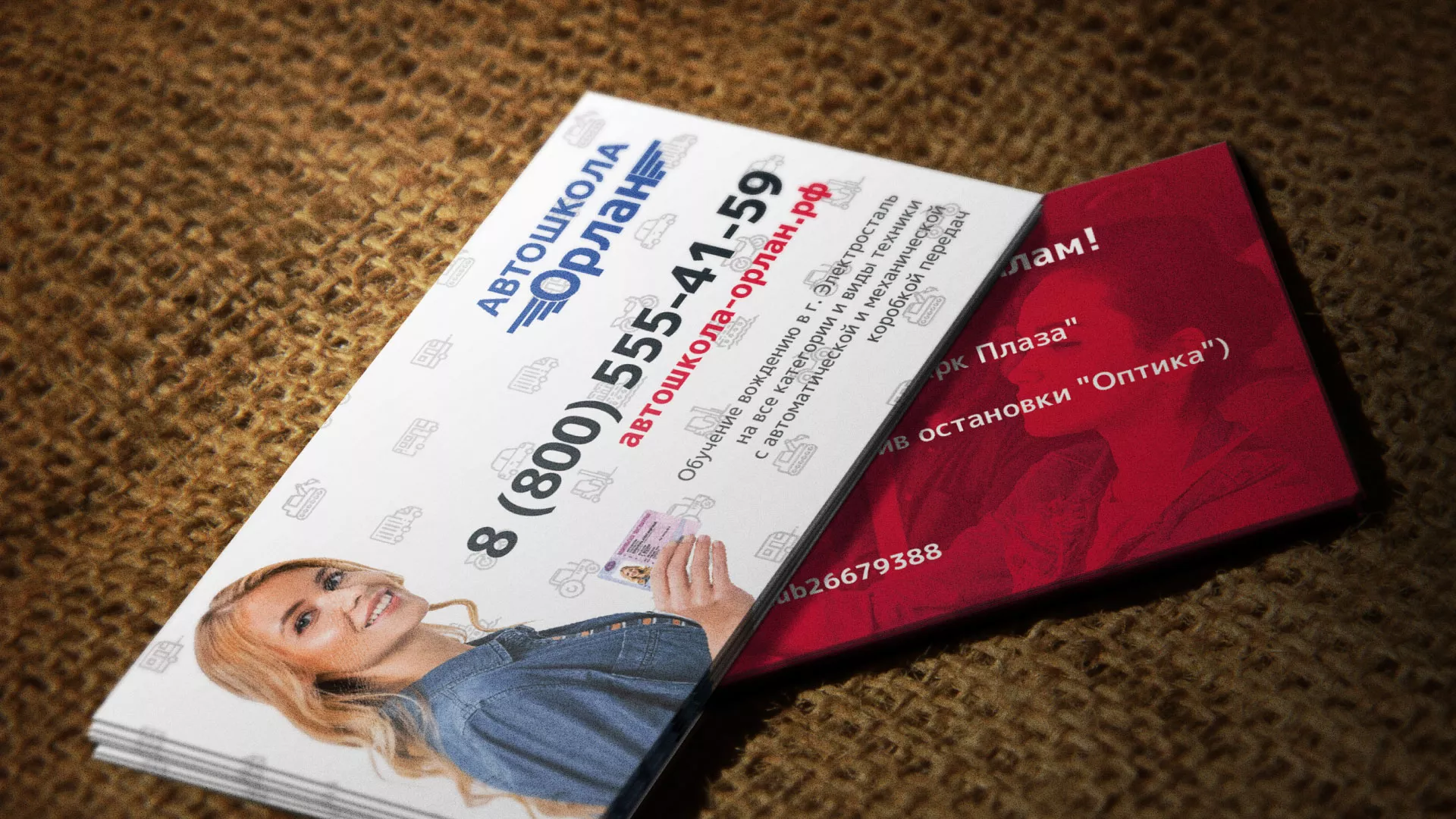 Разработка рекламных визиток в Орехово-Зуево для автошколы «Орлан» Разработка рекламных визиток автошколы «Орлан» в Орехово-Зуево