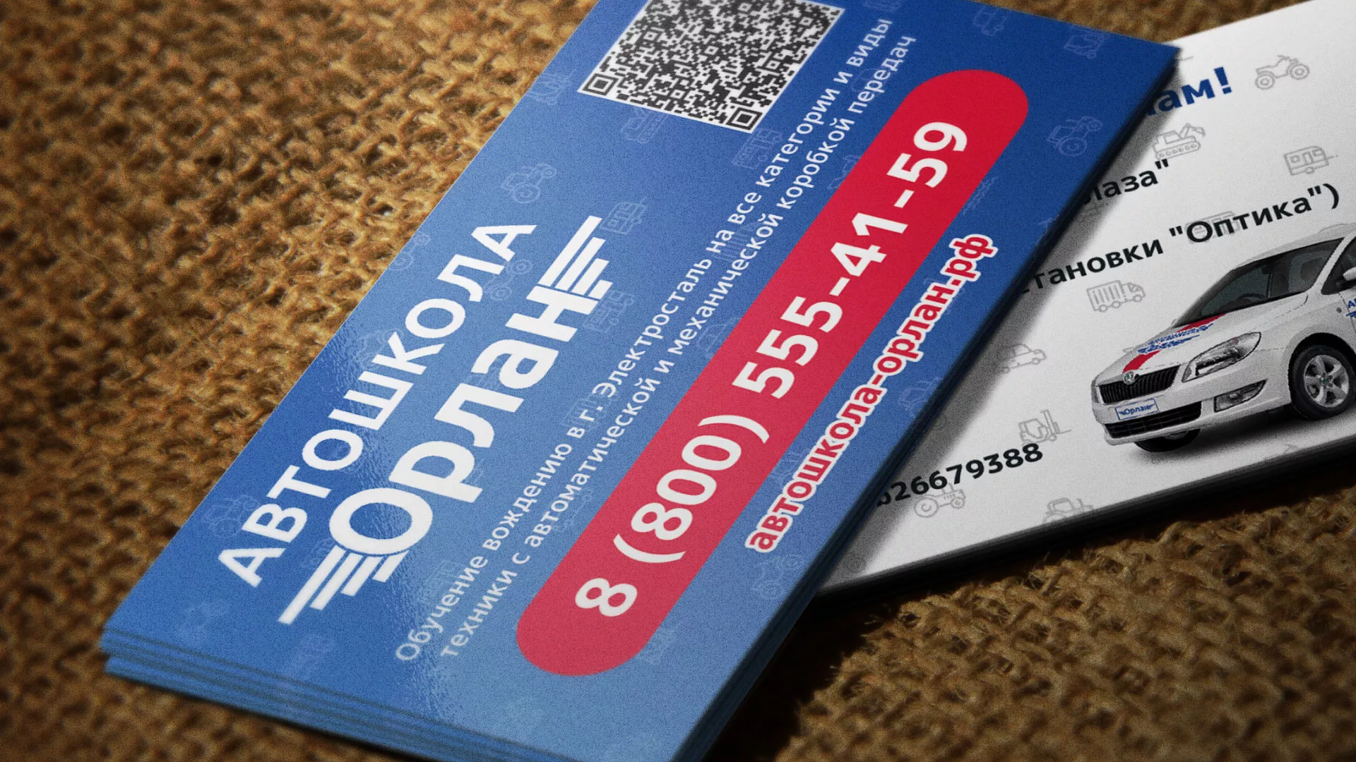 Разработка промо-визиток для автошколы «Орлан» в Орехово-Зуево Разработка промо-визиток для автошколы «Орлан» в Орехово-Зуево