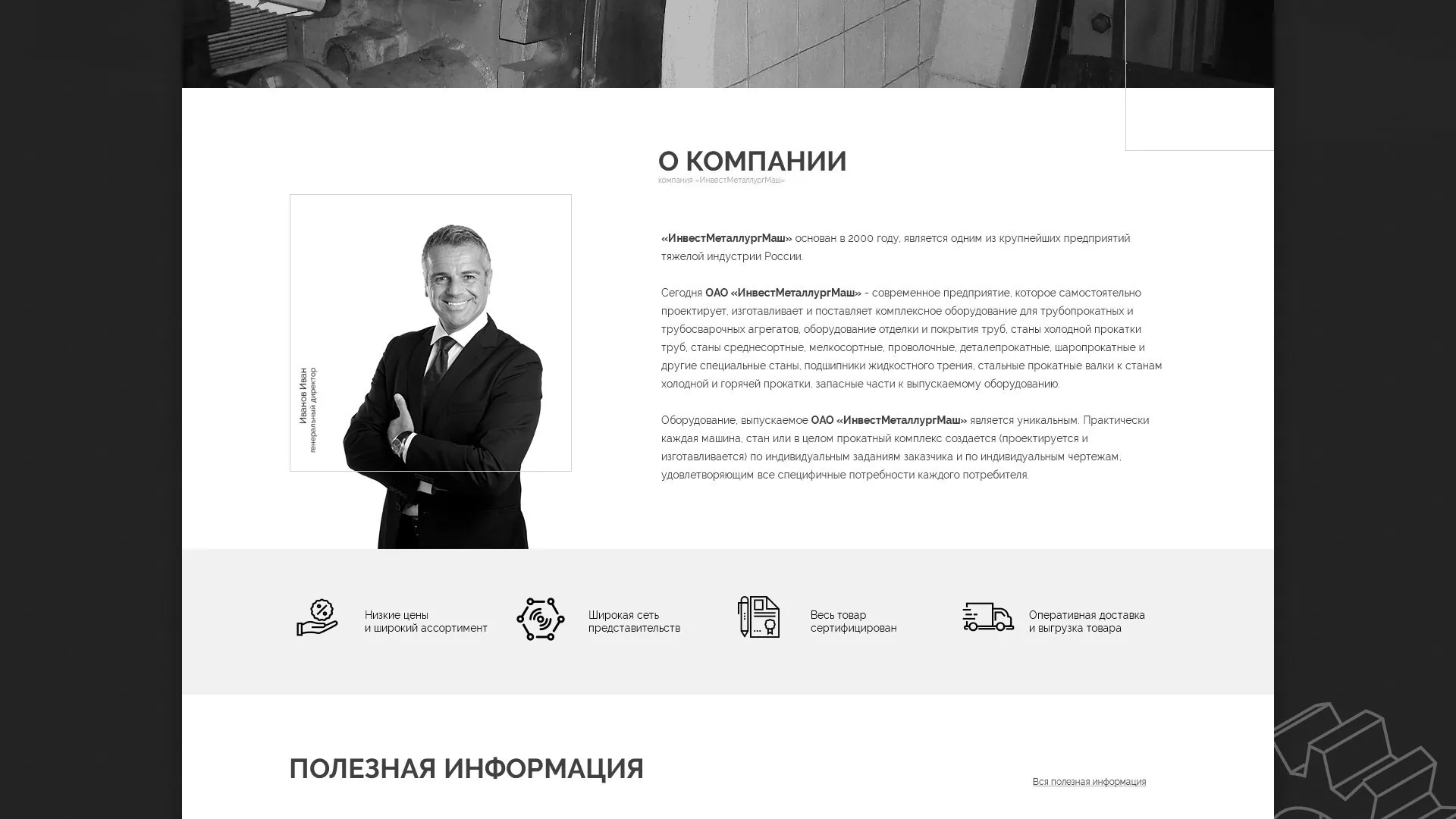 Разработка сайта для завода по продаже оборудования в Орехово-Зуево